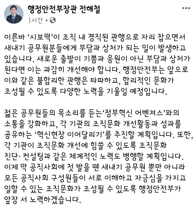 전해철 "'시보떡' 공무원에 부담·상처…불합리한 관행 없애야"