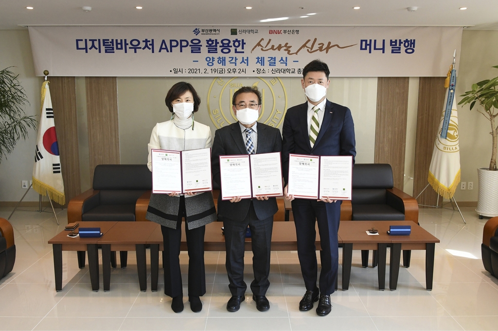 디지털지갑으로 장학금 지급…부산은행·신라대 '신라머니' 발행