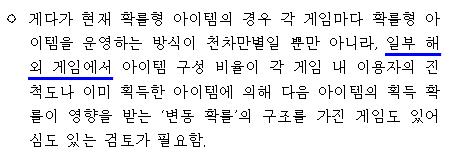 [이효석의 게임인] 확률형 아이템, 정부가 조사 나서야 한다