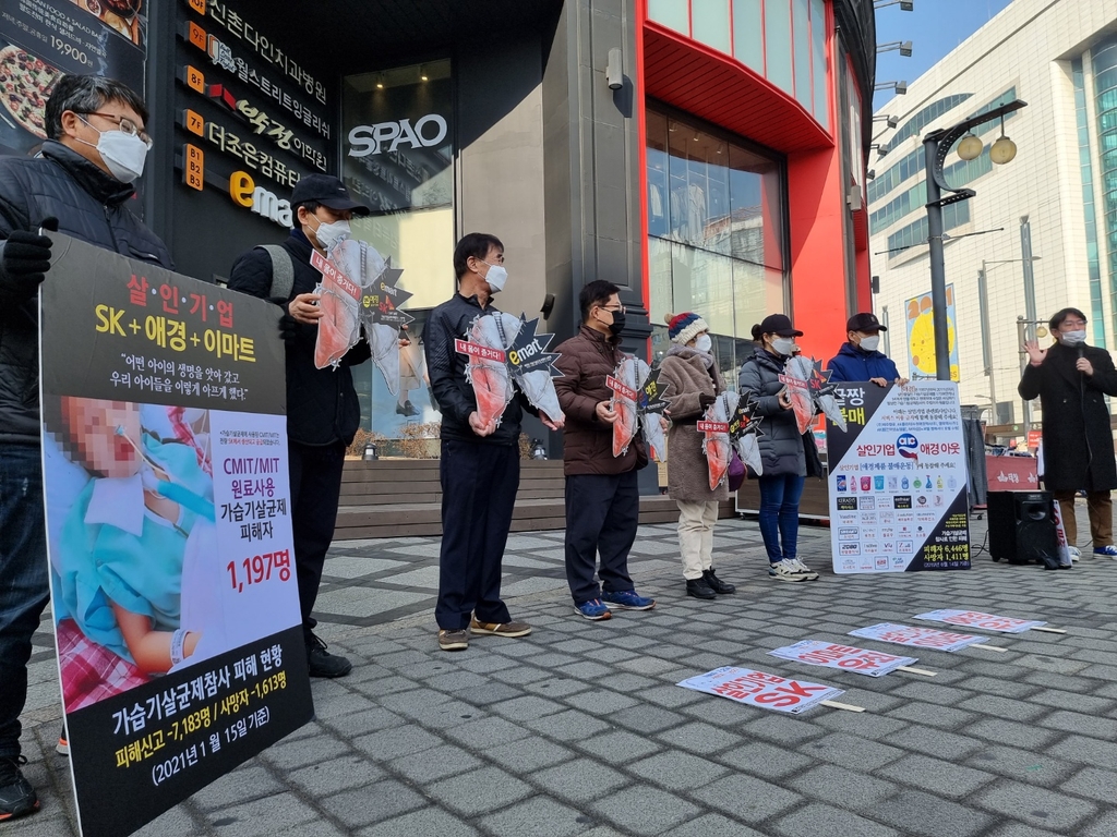 "가습기살균제 가해기업 사과·배상하라"…서울 도심서 행진