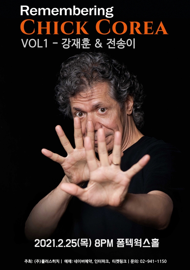 '재즈 거장'을 기리며…국내 아티스트들, 칙 코리아 헌정공연
