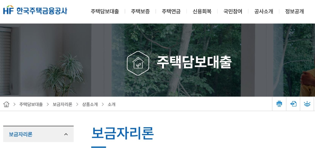 "보금자리론 요건 개선 검토"…6억 이하 주택 기준 완화하나