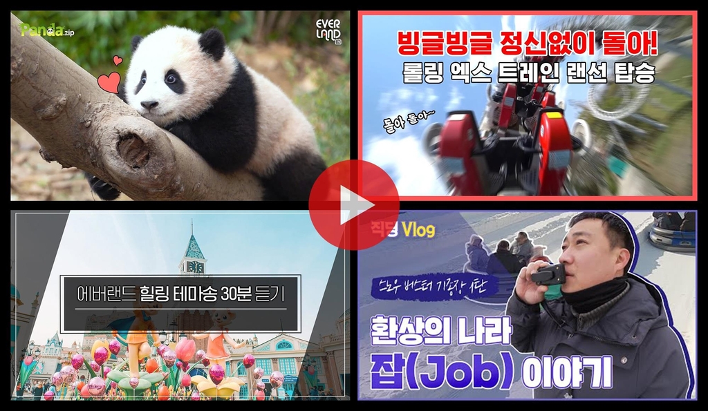 에버랜드, 유튜브 구독자수 50만명 돌파 '구독자 애칭' 공모