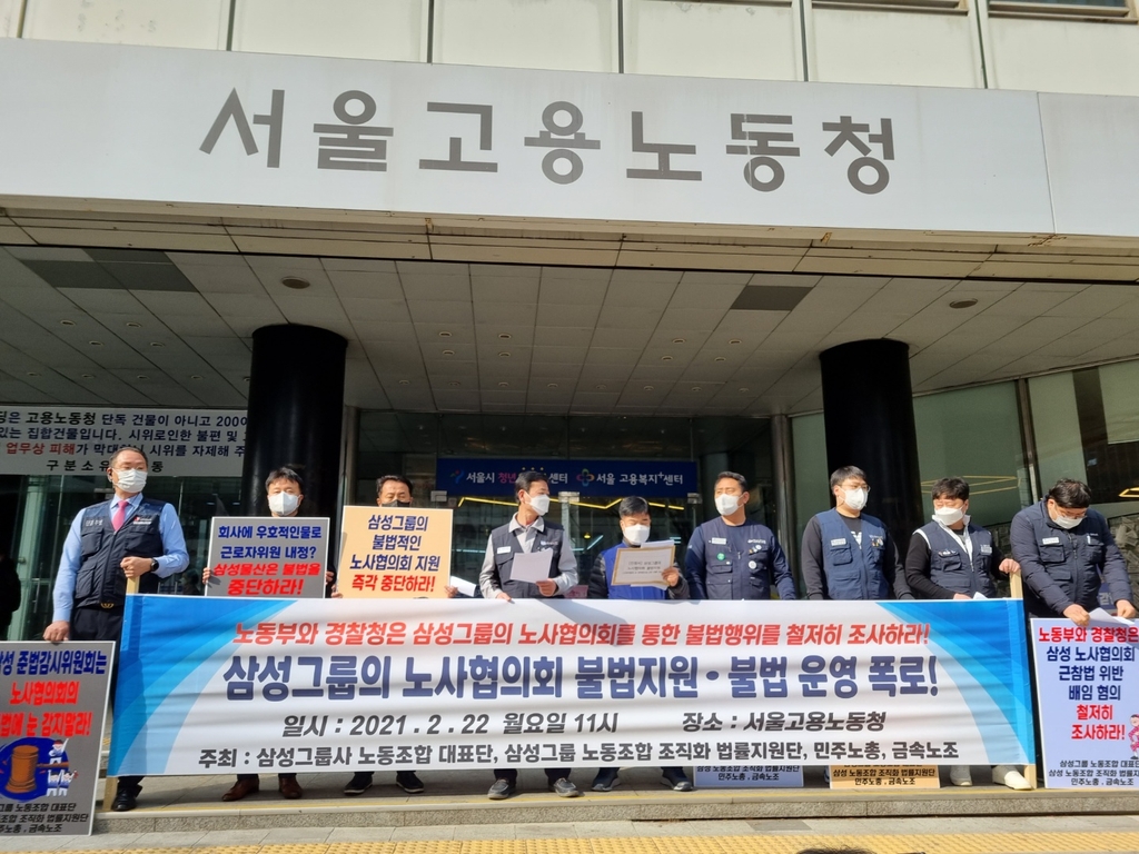"삼성, 노사협의회로 노조 탄압"…노동부 진정·경찰 고발