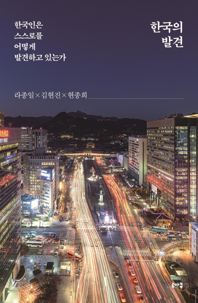 [신간] 뉴코리아 비전과 도전·한국의 발견