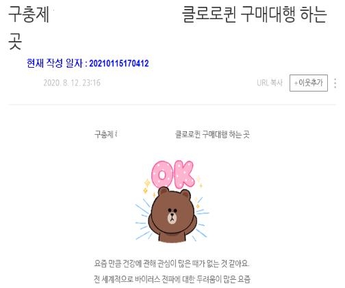 구충제가 코로나19 예방효과?…허위광고 무더기 적발