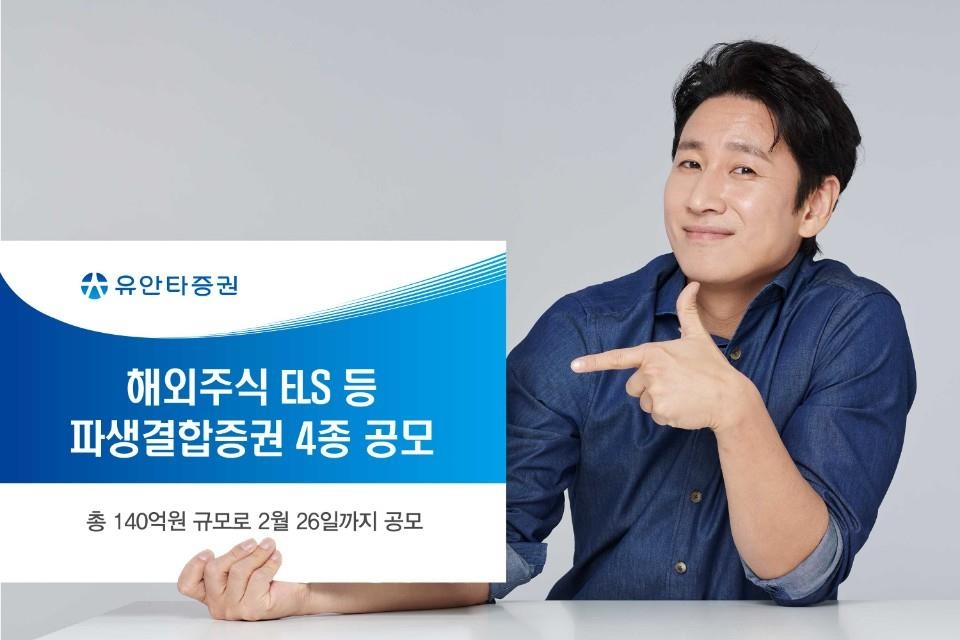 [증시신상품] 유안타, 해외주식 ELS 등 파생결합증권 4종