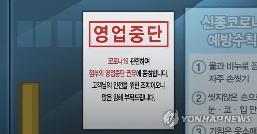 "사회적 거리두기 규제, 네거티브 방식으로 전환해야"