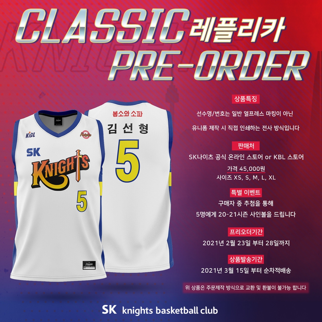 프로농구 SK, 28일 삼성전에 클래식 유니폼 착용