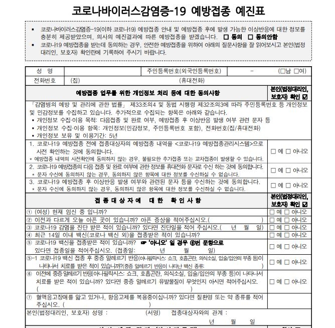 백신 접종시 마스크 필수…"소매 길거나 꽉 끼는 옷은 피하세요"