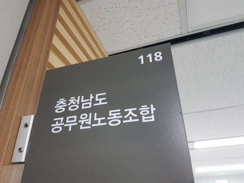 충남도 공무원노조, 국장실 앞 갑질 규탄대회 예고