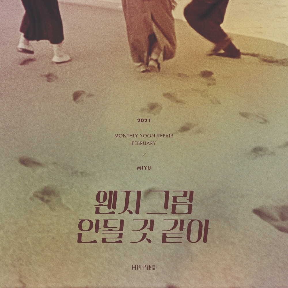 '프듀 48' 다케우치 미유, 윤종신 '왠지 그럼…' 리메이크