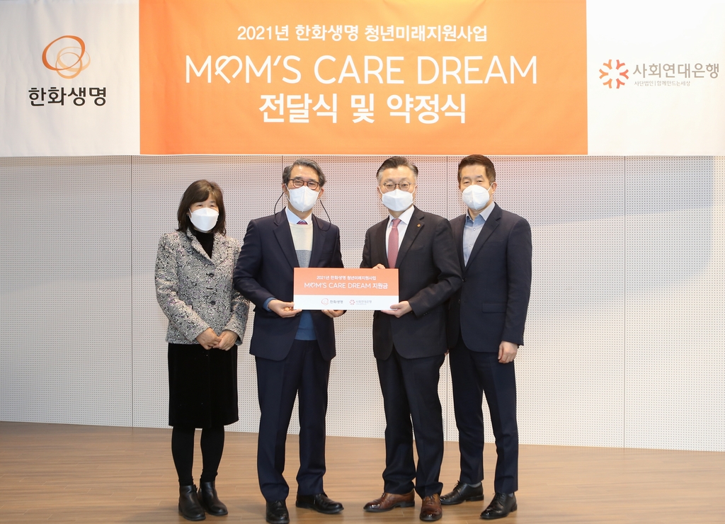 한화생명, 보육원 자립청년에 저축보험 선물…목돈마련 3년 지원