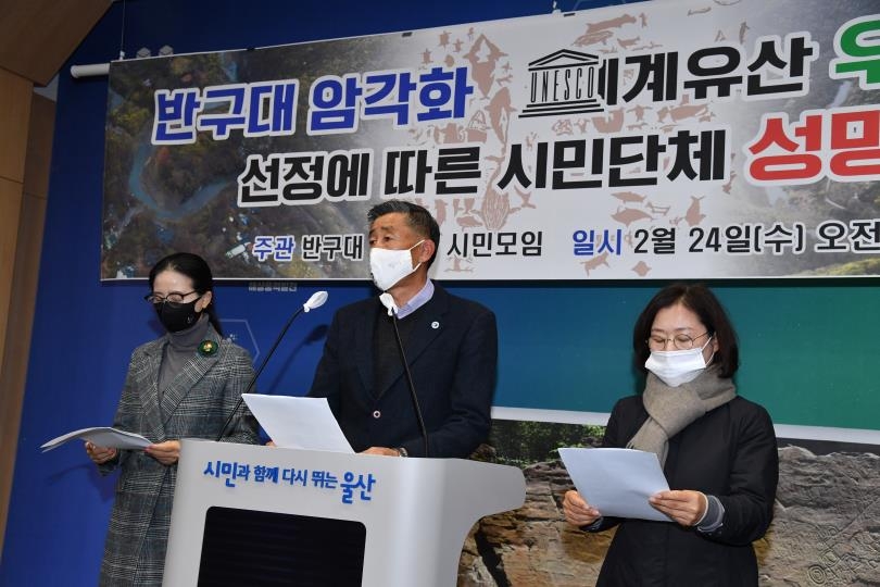 반구대암각화 시민모임 "사연댐 수문 설치 서둘러야"