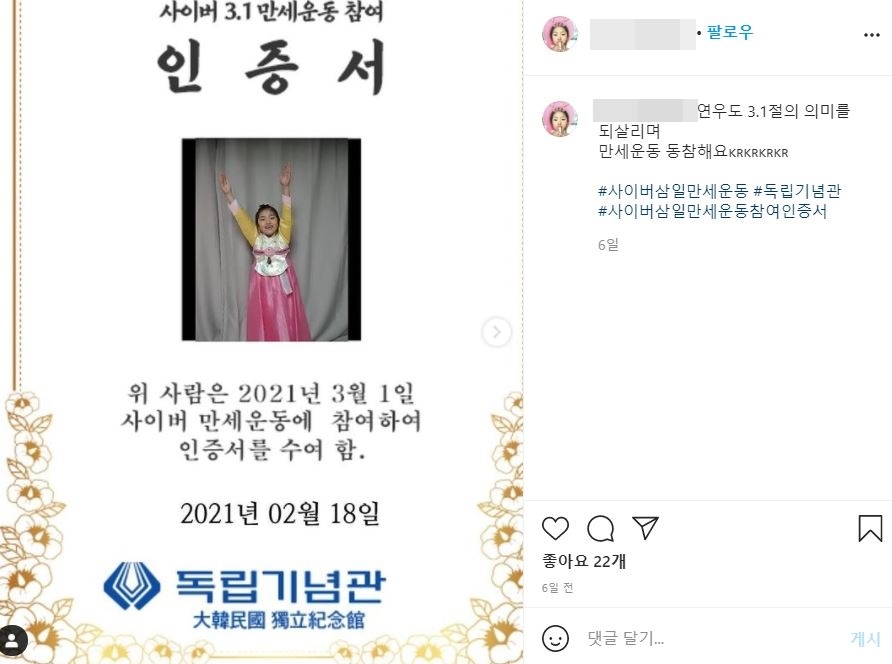 "코로나에도 3·1절 기린다"…사이버 만세·기부 마라톤