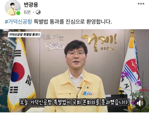 경남도 "오랜 갈등 종지부…가덕신공항 조기 착공 노력"(종합)