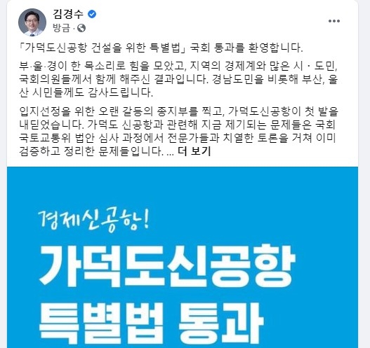 경남도 "오랜 갈등 종지부…가덕신공항 조기 착공 노력"(종합)