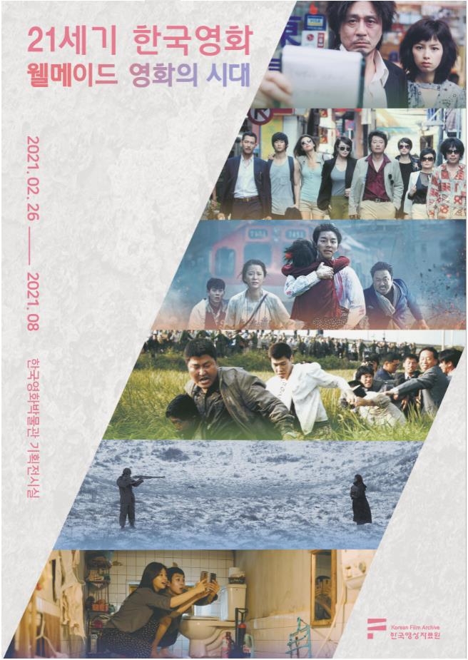 21세기 웰메이드 한국 영화를 한자리에서 만나다