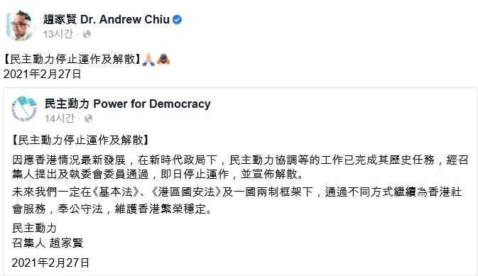홍콩 민주단체 또 '자진 해산'…"보안법 압력 때문"