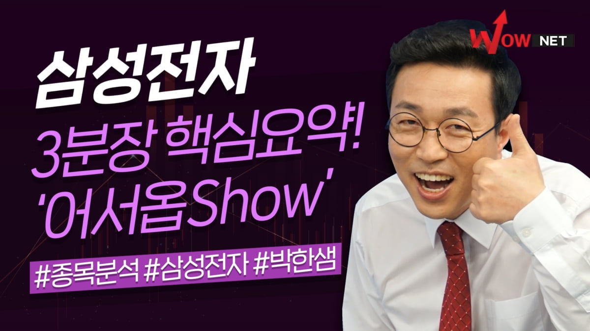 "매일 오전 종목과 시황이 궁금하다면? 와우넷 유튜브 장중 LIVE!"