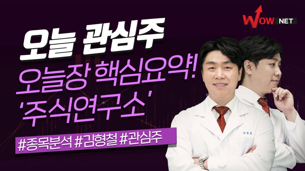 "매일 오전 종목과 시황이 궁금하다면? 와우넷 유튜브 장중 LIVE!"