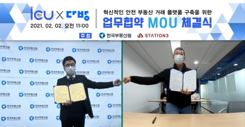 한국부동산원 사내벤처 아이쿠, 스테이션3와 MOU 체결