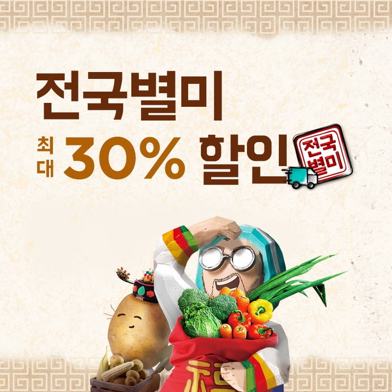 배민, `전국별미` 지역 특산품 100여종 최대 30% 할인 판매