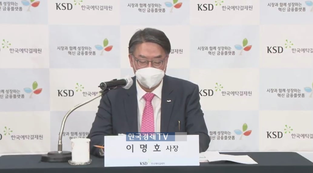 이명호 예탁원 사장 "대차계약 확정시스템 구축하겠다"