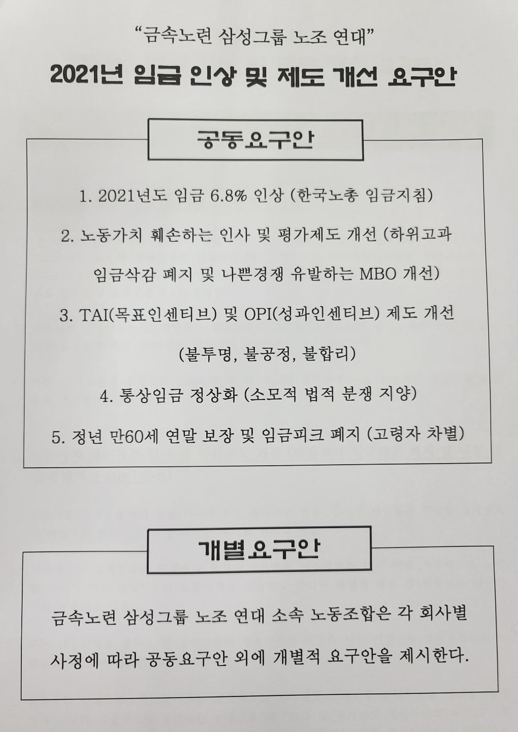 한노총 깃발 아래 뭉친 삼성 8개 노조…"공동교섭 하자"