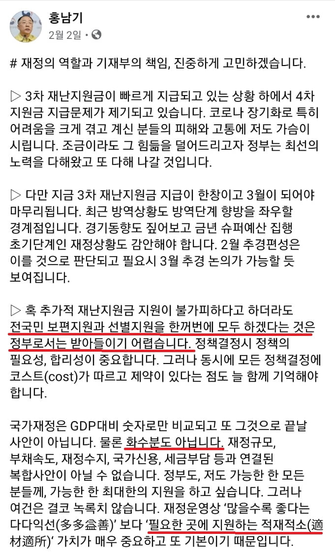 與, 줄줄이 선심 정책…기재부 뒷감당 어쩌나