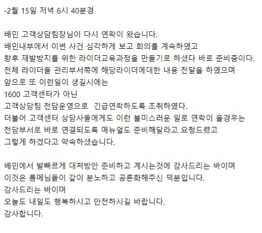 "무개념 라이더 아웃!"…배민, 핫라인 개설·성교육 강화