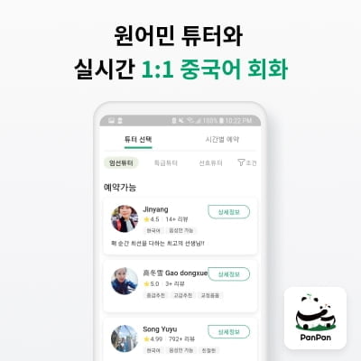 판판차이니즈, 쉐도잉 학습과 실시간 1:1 중국어 회화 서비스 앱 출시