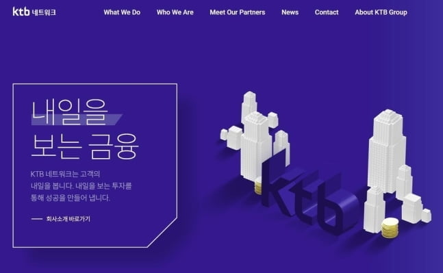 IPO 추진 나선 KTB네트워크, 주관사 재선정 착수