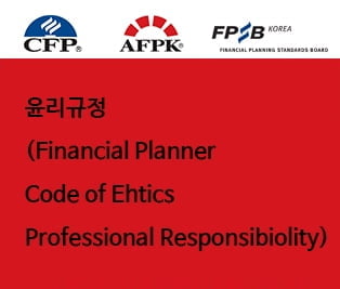 한국 FPSB, 재무설계 자격자 윤리의식 강화 돌입