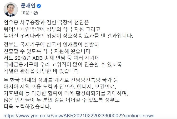 ADB 사무총장에 엄우종…文 "높아진 우리나라 위상"