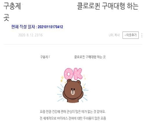 구충제가 코로나 예방? 허위광고 인터넷사이트 무더기 적발