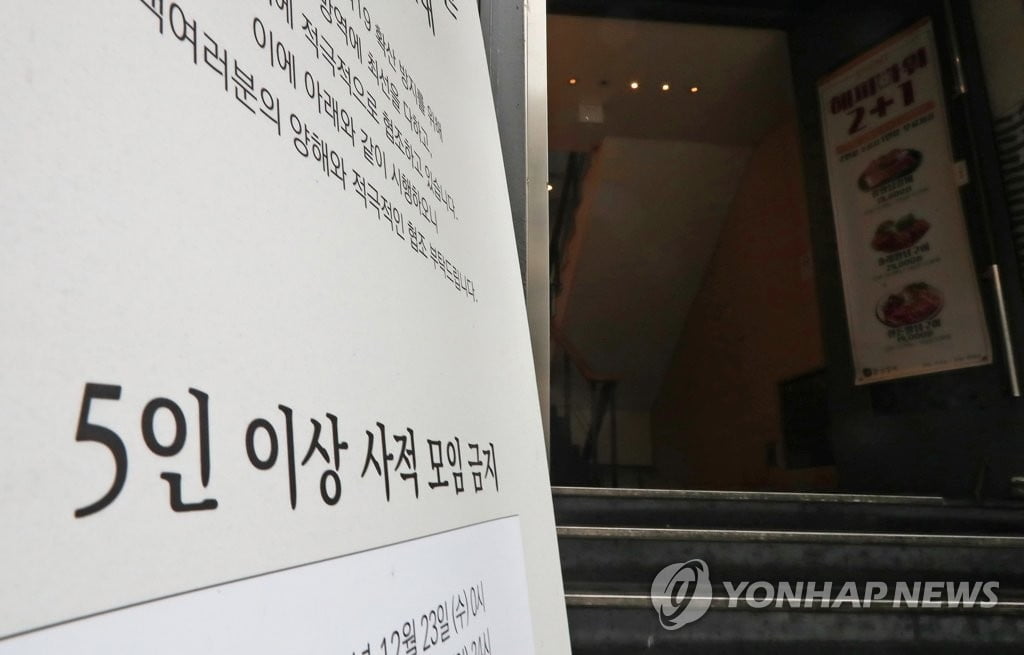 변이 바이러스 확산…거리두기-5인 이상 모임금지 연장될 듯