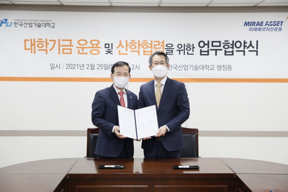 미래에셋운용, 한국산업기술대와 투자자문 MOU 체결