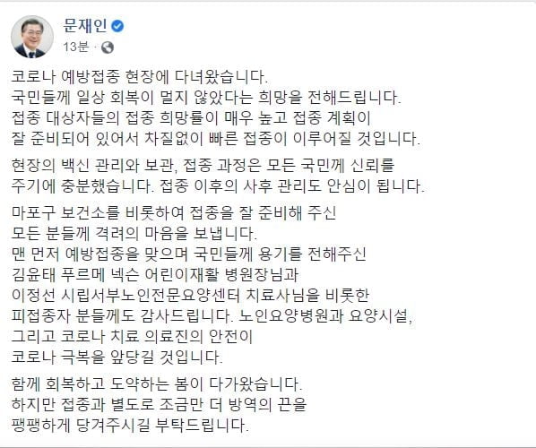 문 대통령 "일상회복 멀지 않았다…빠른 접종 이뤄질 것"