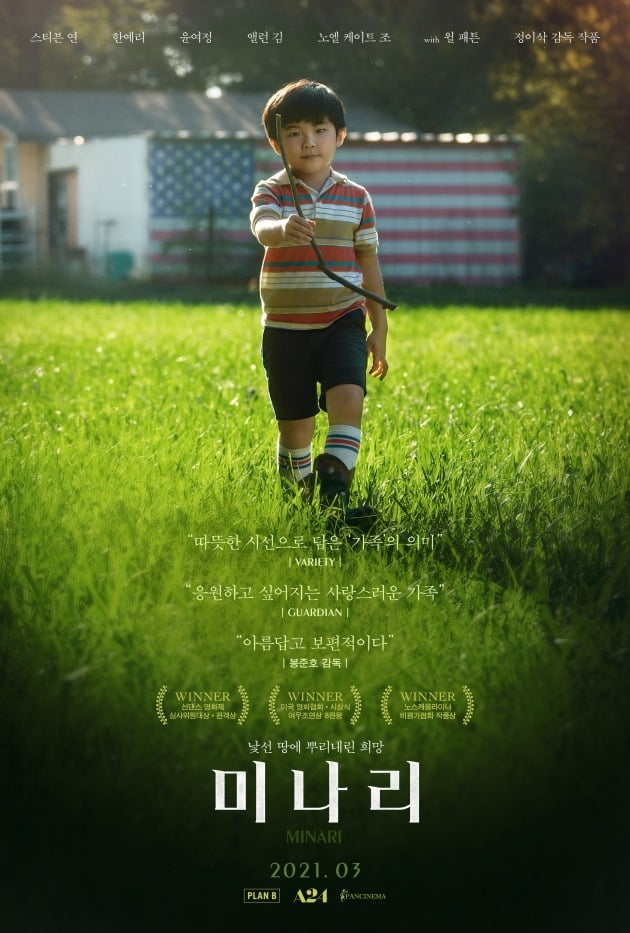 영화 '미나리' 포스터 / 사진제공=판씨네마