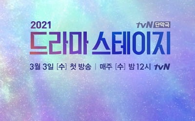 공승연·남규리·박하선·안소희, '드라마 스테이지 2021' 합류 [공식]