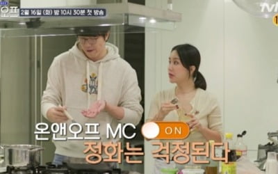 엄정화 "'온앤오프' 출연 후, 푹 빠졌다" MC 소감