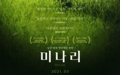 [속보] '미나리', 골든글로브상 최우수 외국어영화상 후보 지명