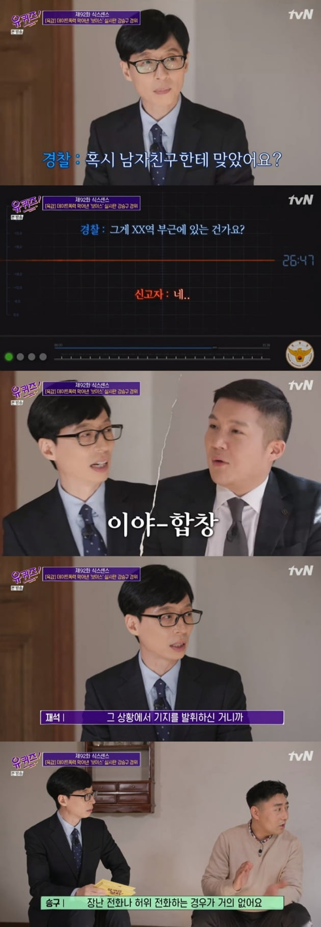 '유 퀴즈 온 더 블럭' / 사진 = tvN 영상 캡처