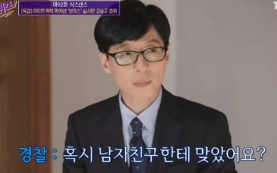 '유퀴즈' 유재석, 데이트 폭력 사건접수에 "기지 발휘"