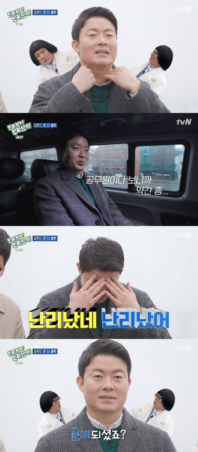 '난리났네 난리났어' / 사진 = tvN 영상 캡처