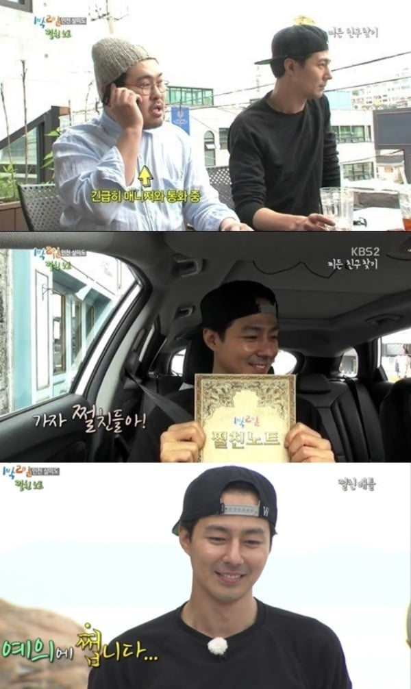 사진= KBS '1박2일' 방송 화면.