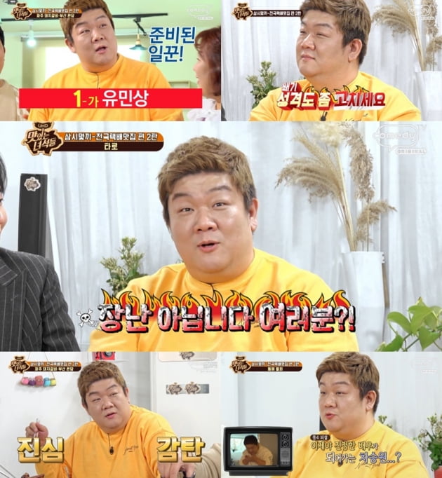 '맛있는 녀석들' / 사진 = 코미디TV 영상 캡처