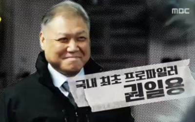 '놀면 뭐하니' 권일용 프로파일러 등장…유재석 "상황극돼요?"