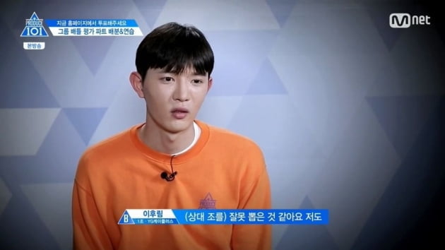 이후림/사진=Mnet '프로듀스101' 시즌2 영상 캡처